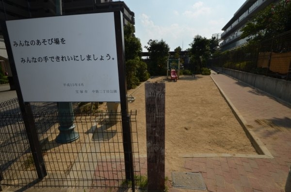 中筋2丁目戸建(中筋二丁目公園)