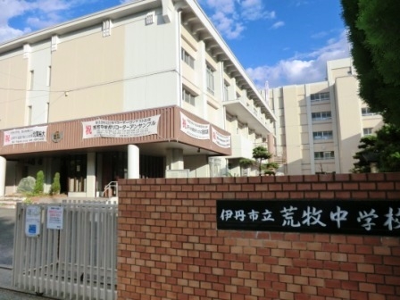 堀古貸家(伊丹市立　荒牧中学校)