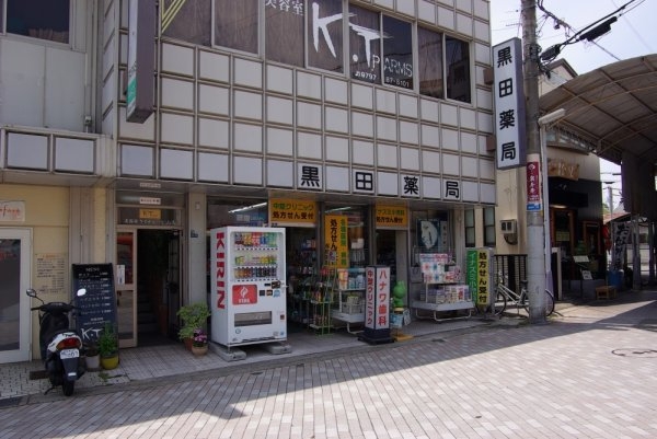 ロイヤルキャッスル(黒田薬局)