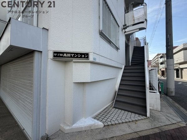 甲子園高田マンション
