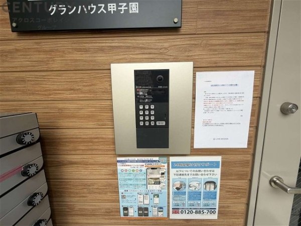 グランハウス甲子園