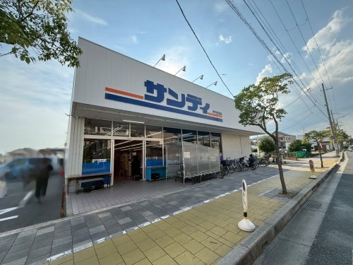 サンフィールド(サンディ伊丹昆陽店)