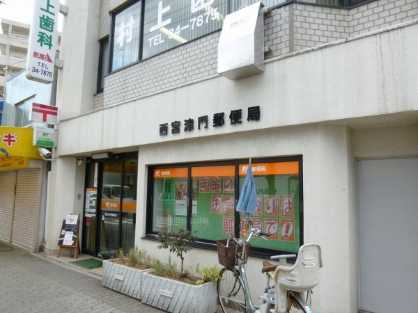 レジデンス西宮呉羽(西宮津門郵便局)