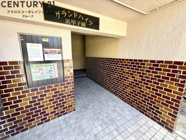 グランドハイツ浜甲子園