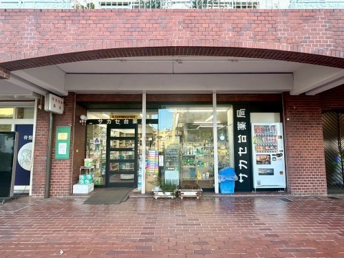 逆瀬川パークマンション(サカセ台薬局)