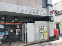 グローバル伊丹(伊丹鴻池郵便局)