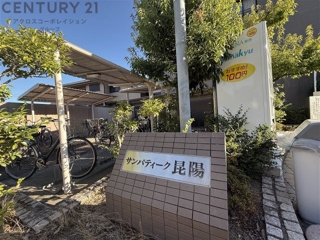 サンパティーク昆陽