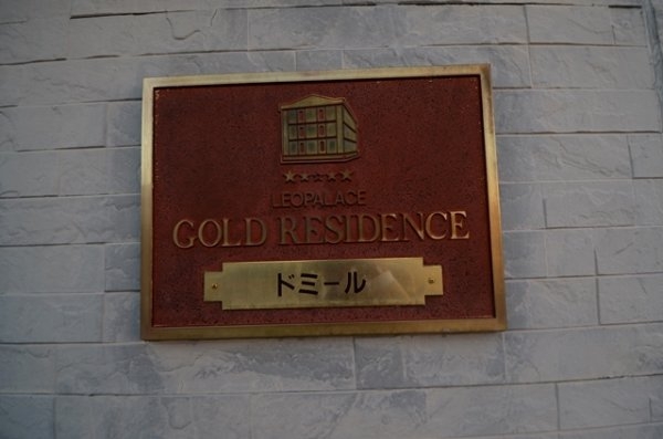 レオパレスドミール