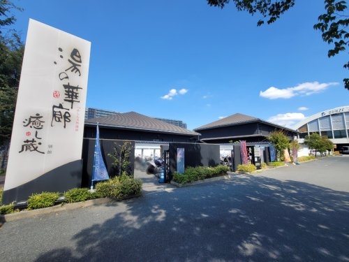 リバティ稲野(湯の華廊)