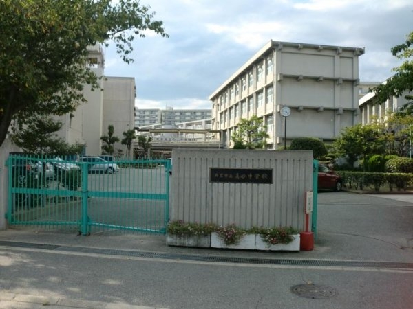 南甲子園ハイツ(西宮市立　真砂中学校)