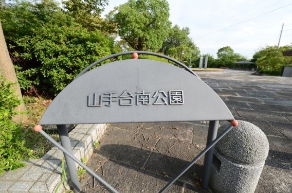 平井（戸建て）(山手台南公園)