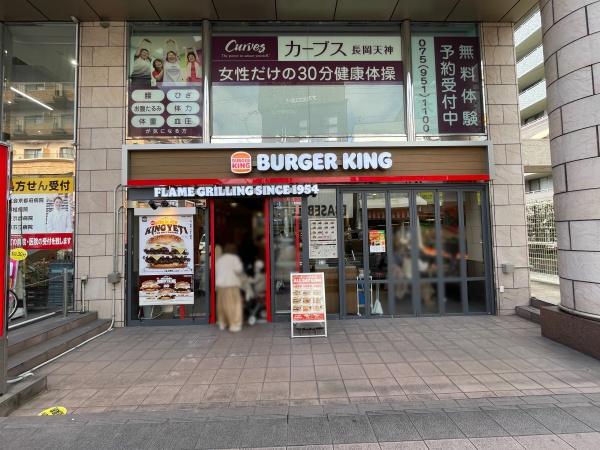 長岡京市長岡１丁目の店舗（建物一部）(バーガーキング長岡天神店)