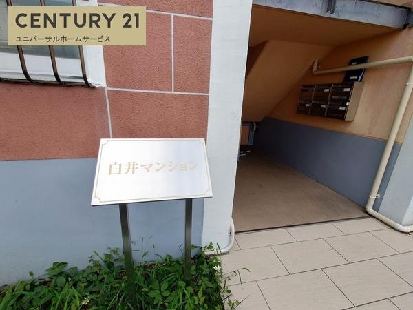 長岡京市下海印寺横山のマンション