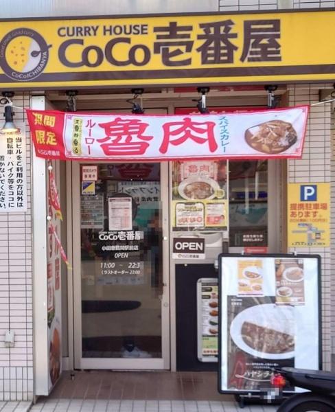 メーラ西鶴間Ⅲ(CoCo壱番屋　小田急鶴間駅前店)