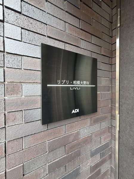 リブリ・相模大野Ⅳ