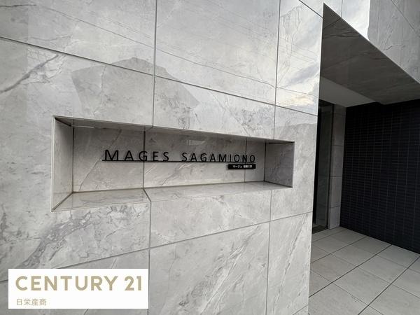 ＭＡＧＥＳ相模大野