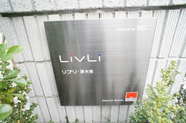 リブリ・厚木南