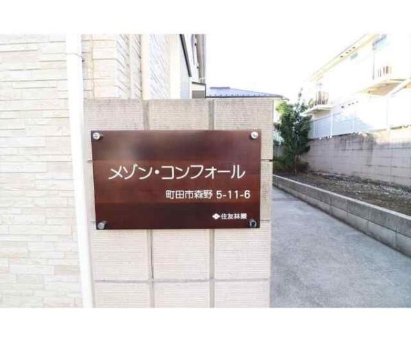 メゾン・コンフォール
