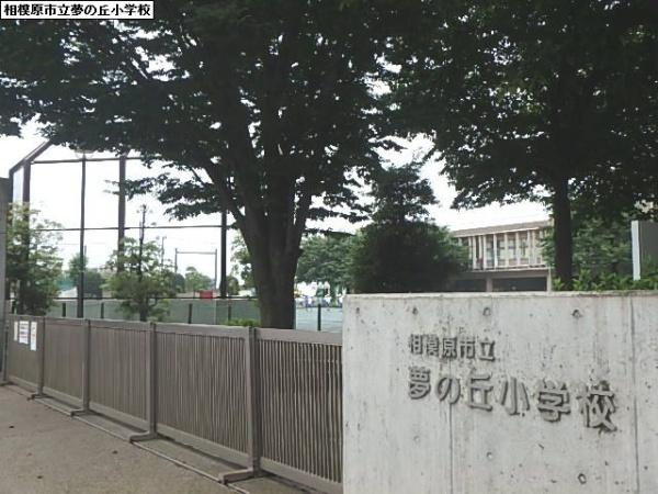 プレミール(夢が丘小学校)