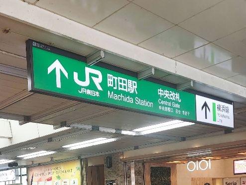 ヴァリエ原町田(JR横浜線町田駅)