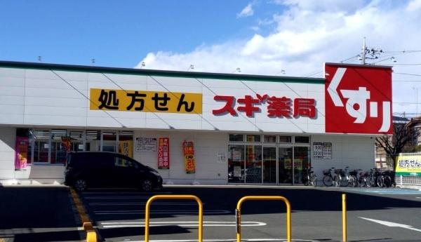 アクアマリン(スギ薬局　相模が丘北店)