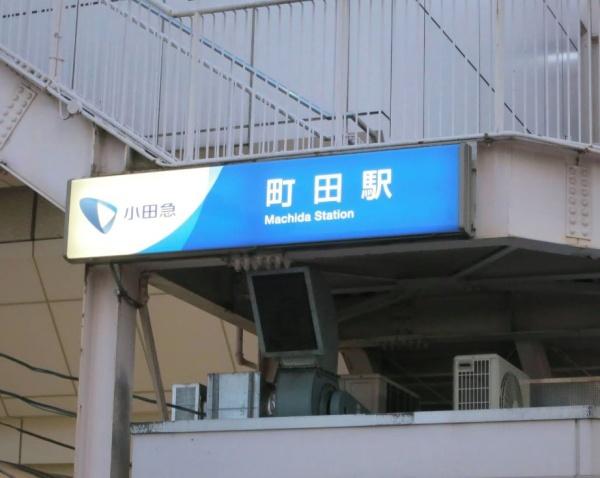 クオーレ(小田急線町田駅)