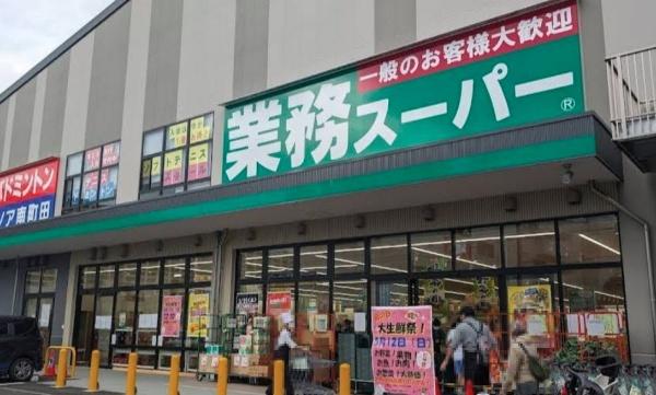 PLENDY南町田グランベリーパーク(業務スーパー　南町田店)