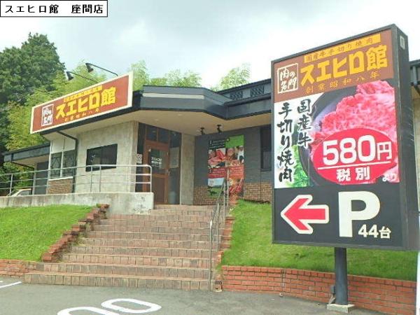 第一花村コーポ(スエヒロ館座間店)