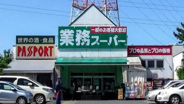 Ｎｅｘｔ－Ｙ(業務スーパー　古淵店)
