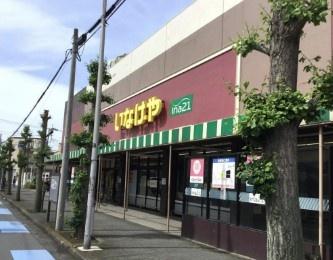 リブリ・コウゲン大和(いなげや大和高座渋谷店)