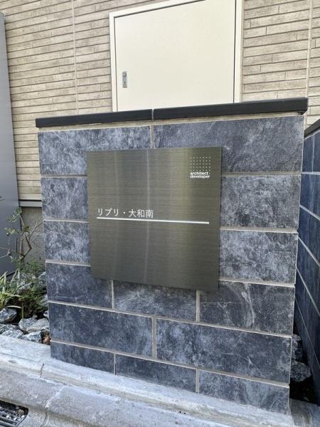 リブリ・大和南