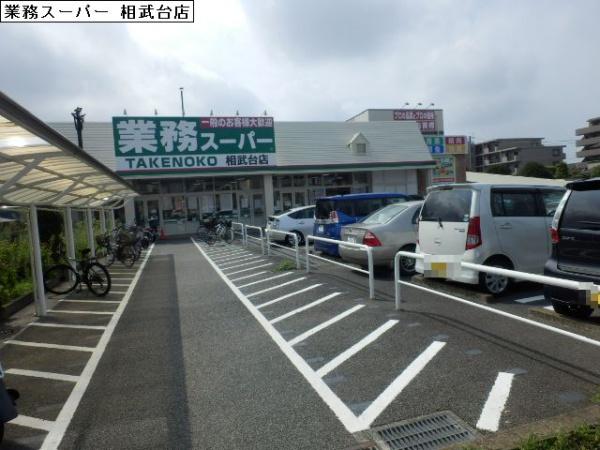 エスポワール(業務スーパー　相武台店)