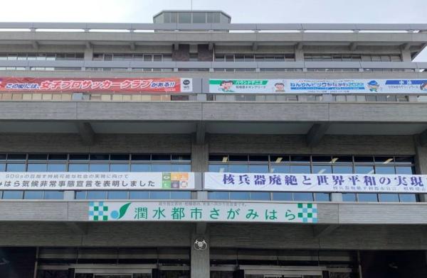 ソール　レヴァンテ(相模原市役所)