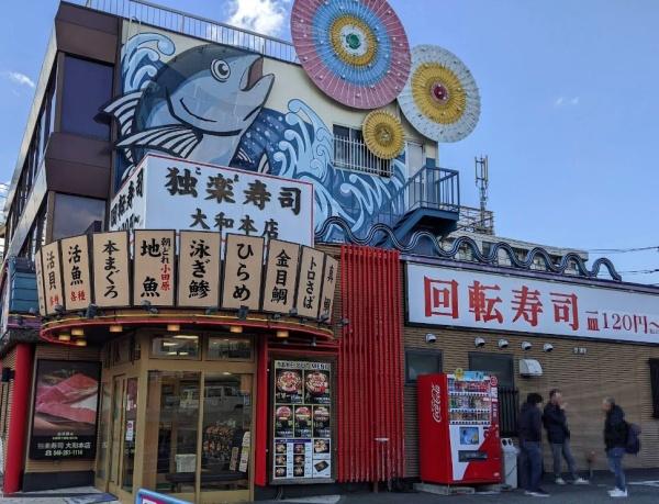 ブリーズヒル(独楽寿司　大和本店)