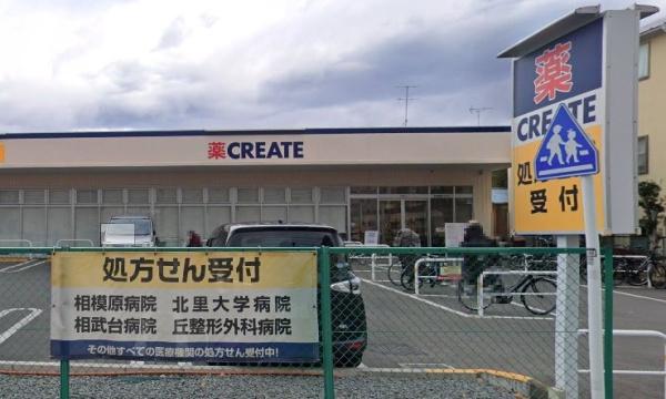 アザーレ・パッシオ小田急相模原(クリエイト　相模台店)