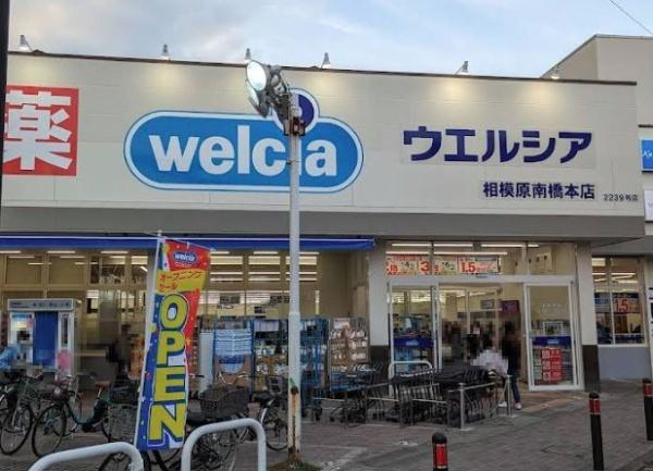 ウィステリア橋本(ウエルシア相模原南橋本店)