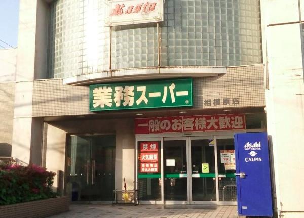 ルーチェ泉(業務スーパー　相模原店)