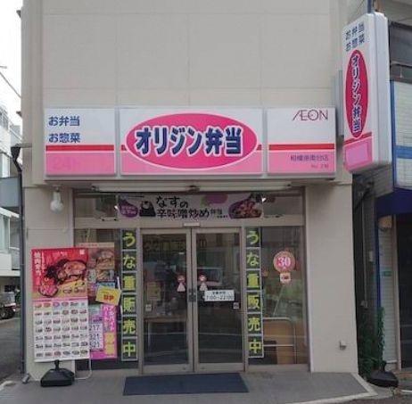 リブリ・SAKAE(オリジン弁当　相模原南台店)