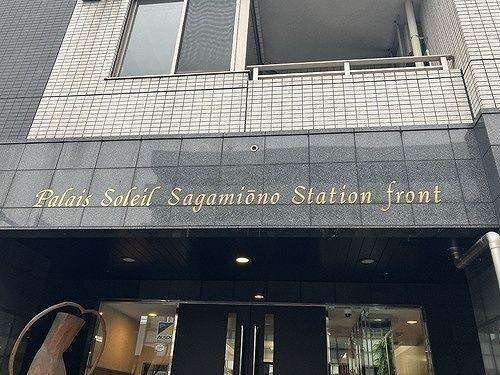 パレ・ソレイユ相模大野ステーションフロント