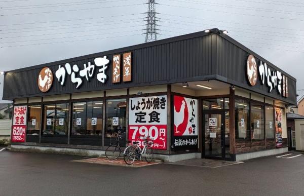 ラ・フレーズ(かやらま海老名店)
