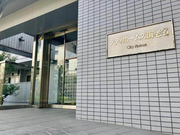 シティホームズ海老名
