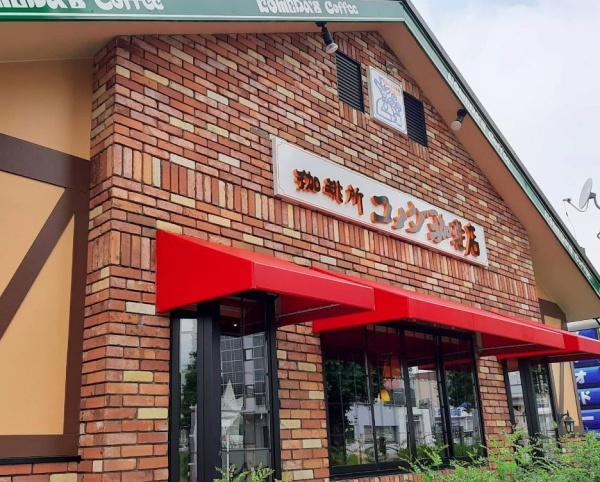 ハーモニー(コメダ珈琲　相模原相生店)