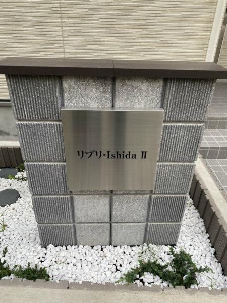 リブリ・IshidaⅡ