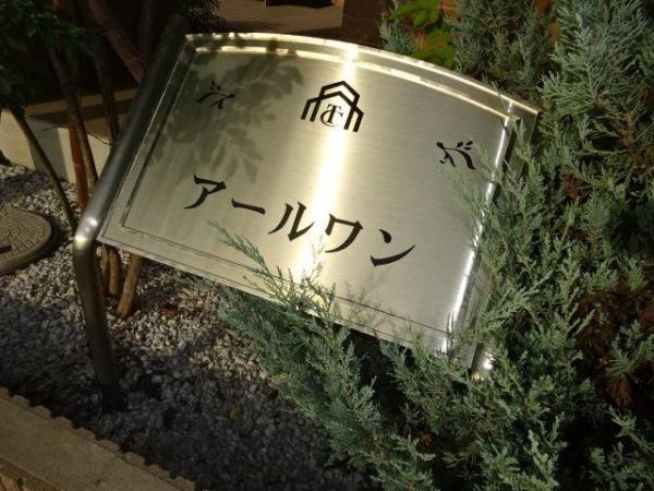 アールワン