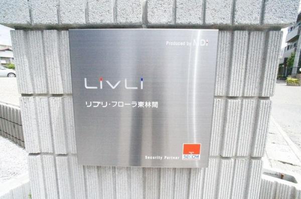 リブリ・フローラ東林間