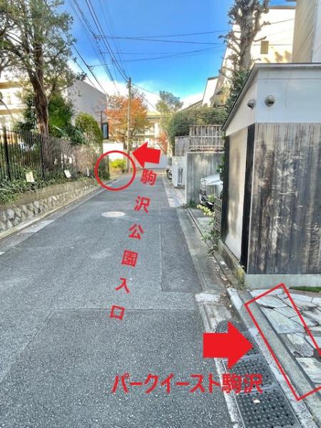パークイースト駒沢