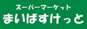 フラッツ奥沢エイト(まいばすけっと玉堤2丁目店)