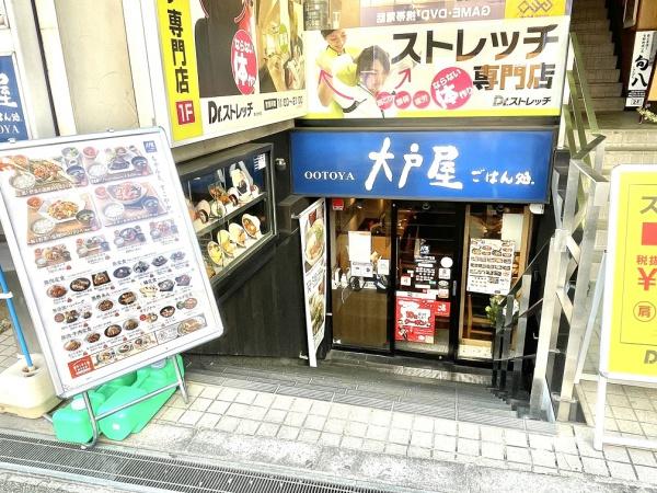 ダインハウス駒沢公園(大戸屋ごはん処駒沢大学駅前店)