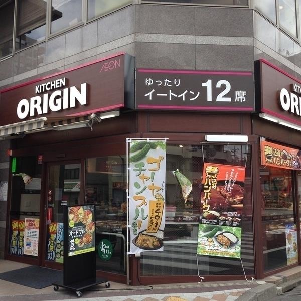 サポーレ立花(キッチンオリジン東あずま店)