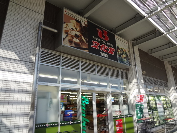 ガレリアグランデ(スーパー文化堂有明店)